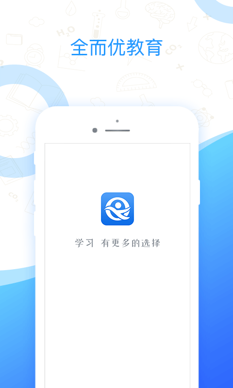 全而优教育 截图4