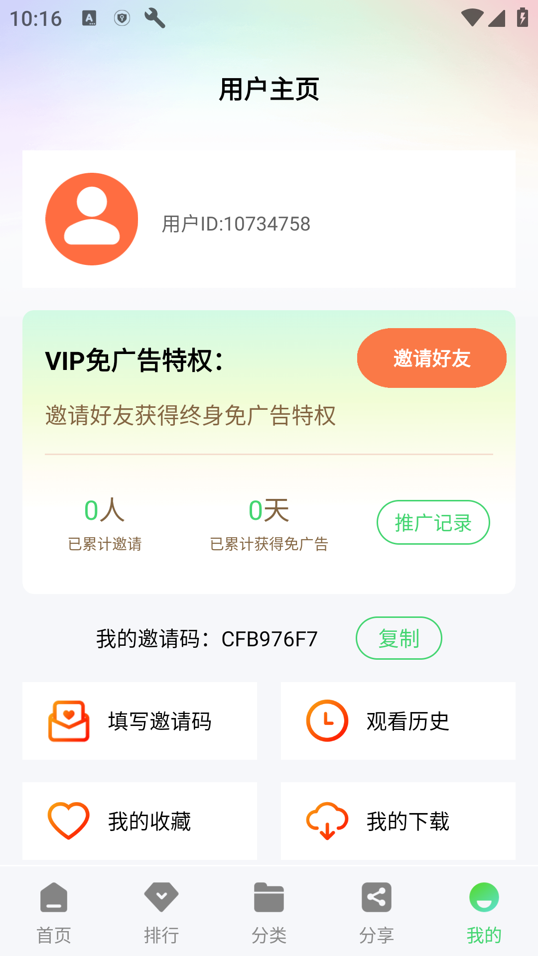 观影时光3.1.7 截图4