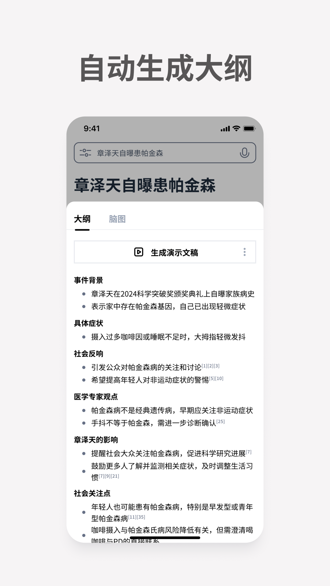 秘塔AI搜索 截图5