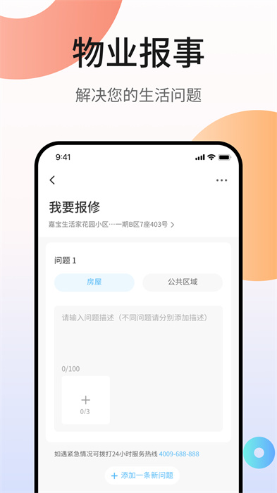 嘉宝生活家app 截图3