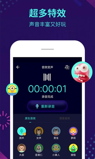 变声器超级音效app 截图2