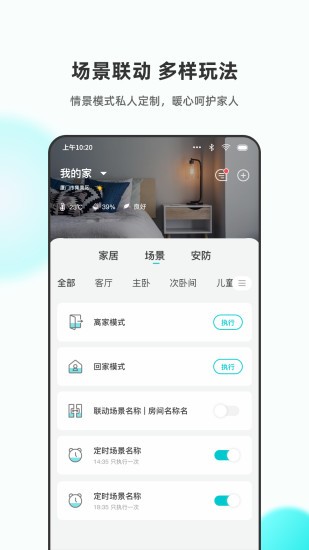 立林智慧生活app 截图2