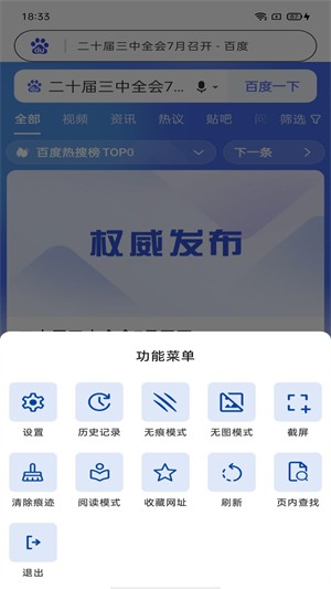 DD浏览器官方版 截图3