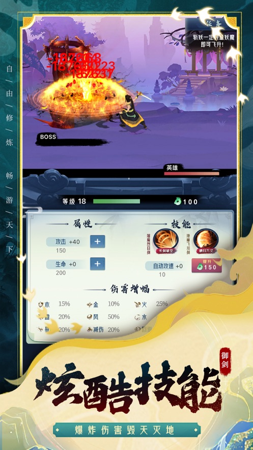 飞剑问仙诛魔之路 截图4