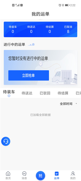 建龙快成司机平台 截图1