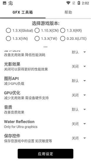 GFX画质工具箱 截图1