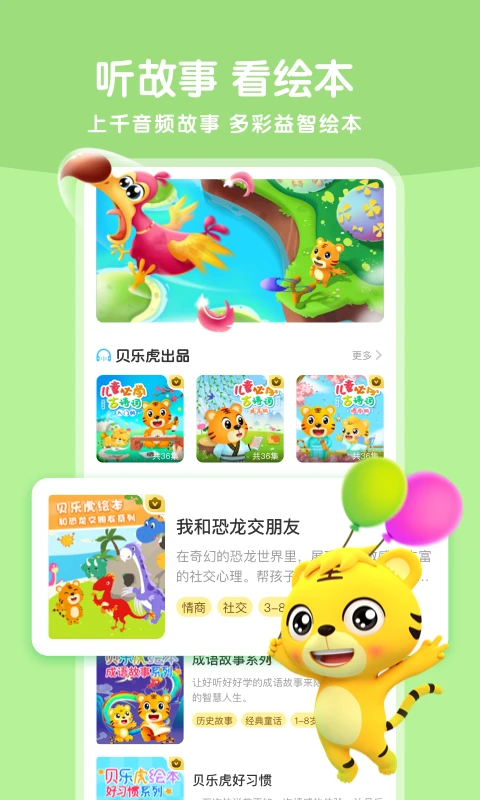 贝乐虎启蒙app 截图4
