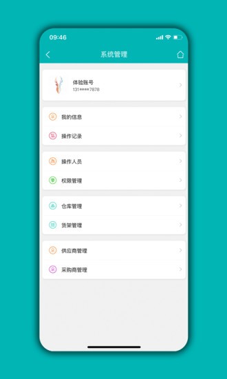 库存管理通app 截图2