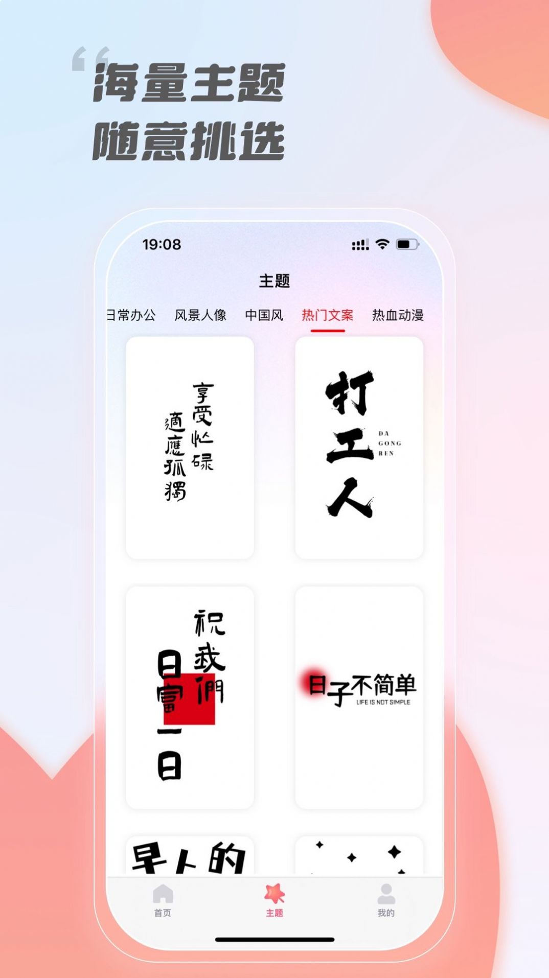 InkZone 截图1