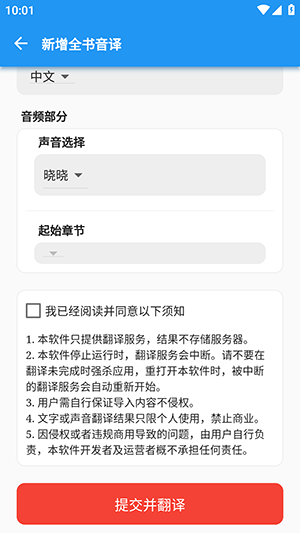 全书音译app 截图2