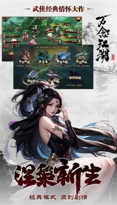 万念江湖正版 截图4