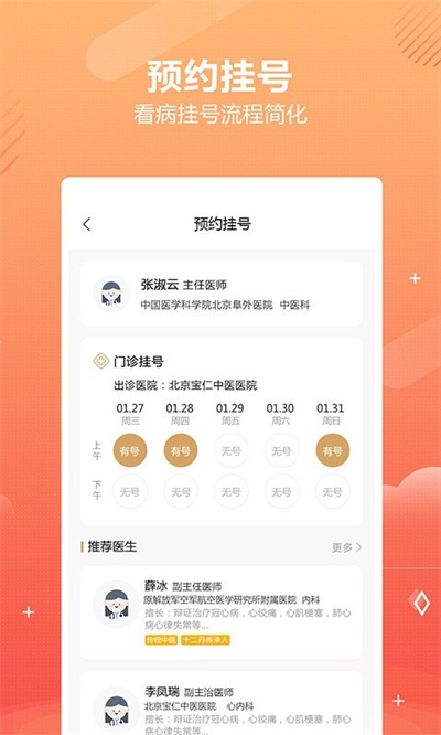 乒乓中医app 截图3