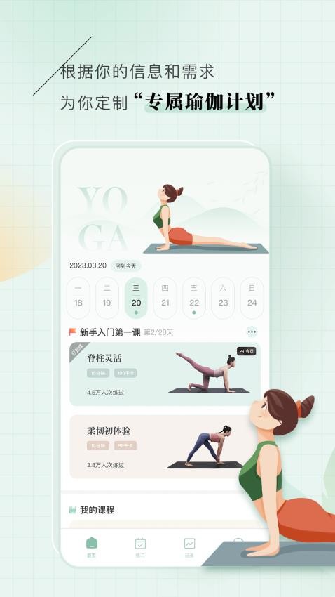 初练瑜伽app 截图4