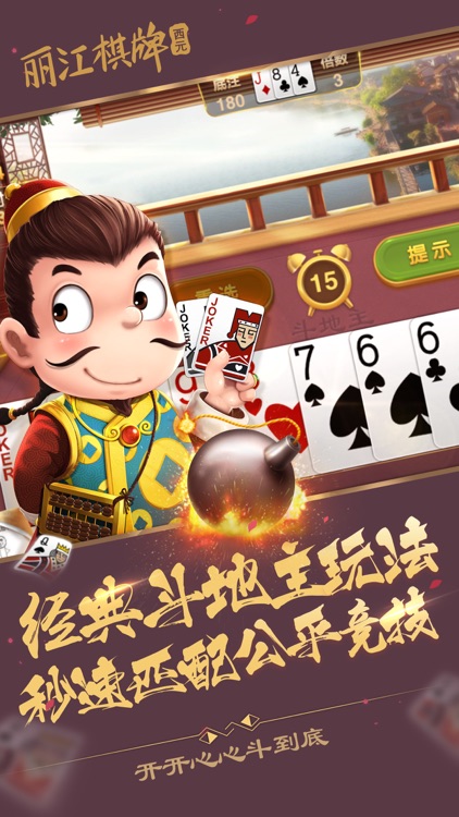 丽江娱乐棋牌 截图2