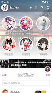 ExView漫画app官方 1