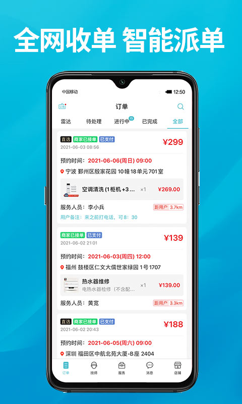 到位商家版app 截图4