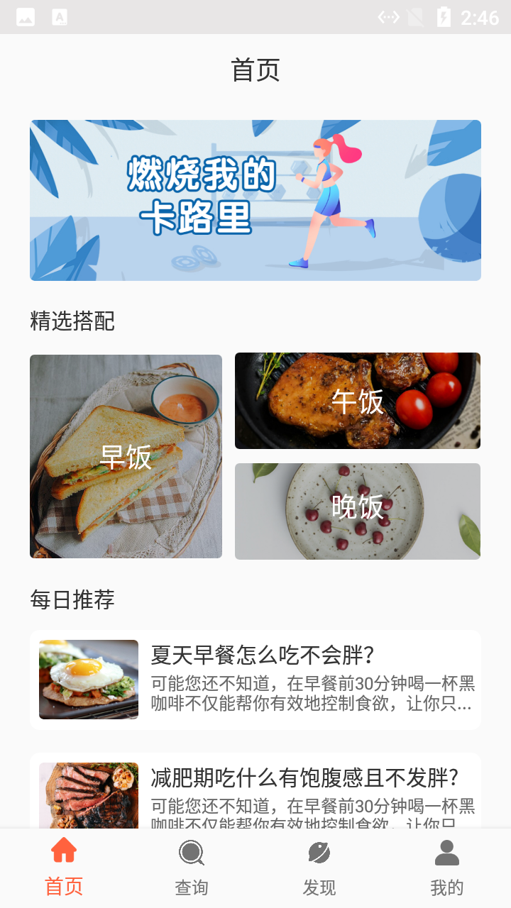 小鱼食物日志 截图3