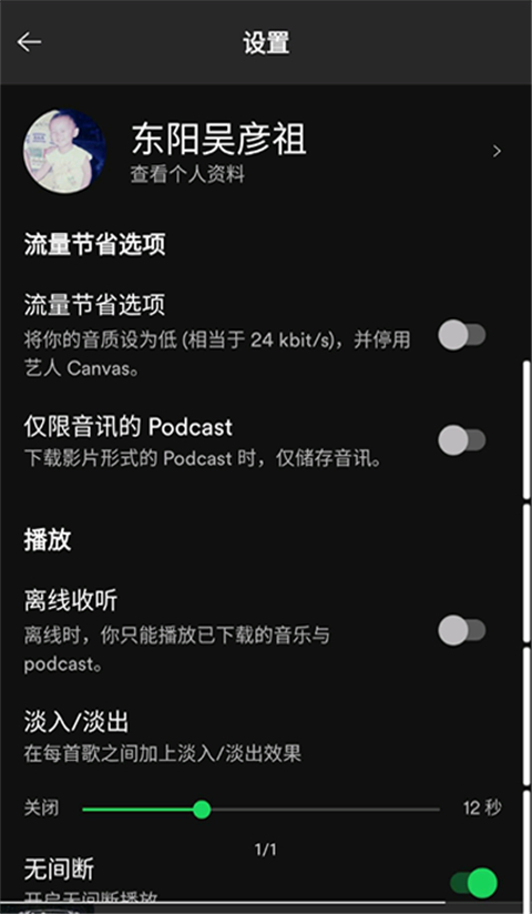 spotify 截图5