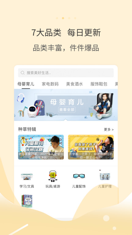 多么生活APP 截图3