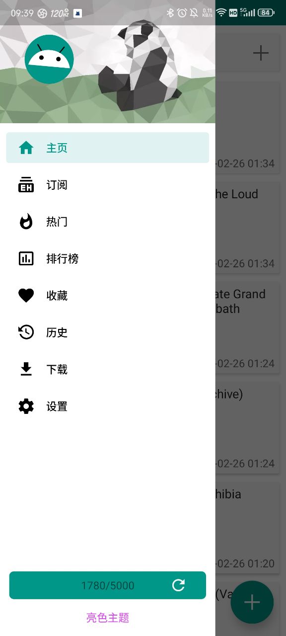 Ehviewer无广告版 截图1