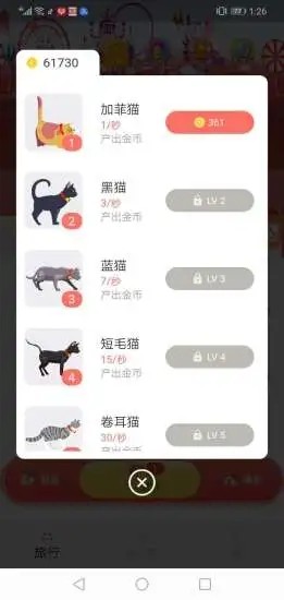 小猫百变 截图2