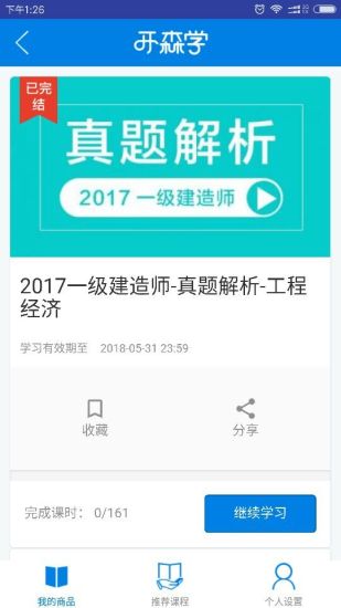 开森学app 截图2