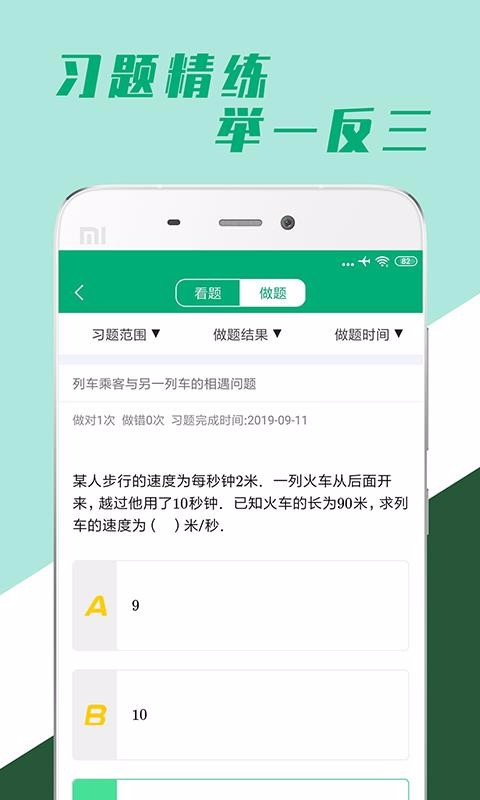 小学全科学习app 截图3