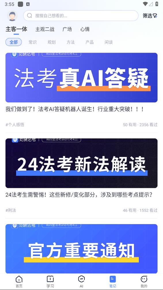 觉晓法考app 截图3