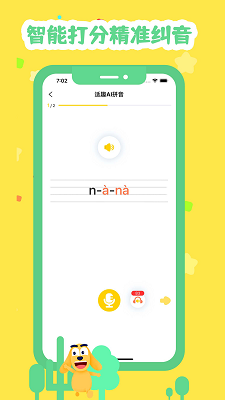 适趣拼音app官方 截图2