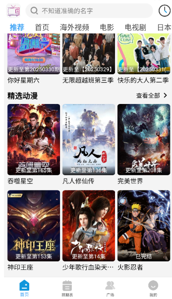 哔嘀影视app官方下载 截图2