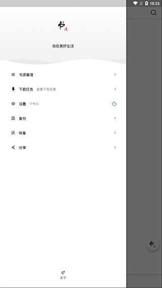 书迷小说导入书源网址 截图1