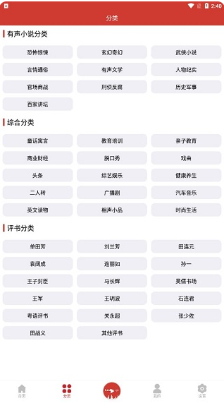 老白听书苹果版 截图4