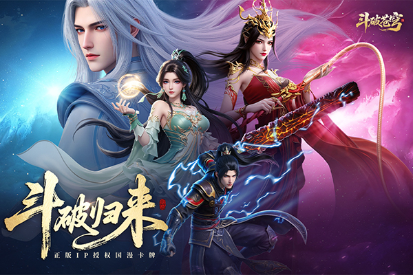 斗破苍穹手游官方版 截图1