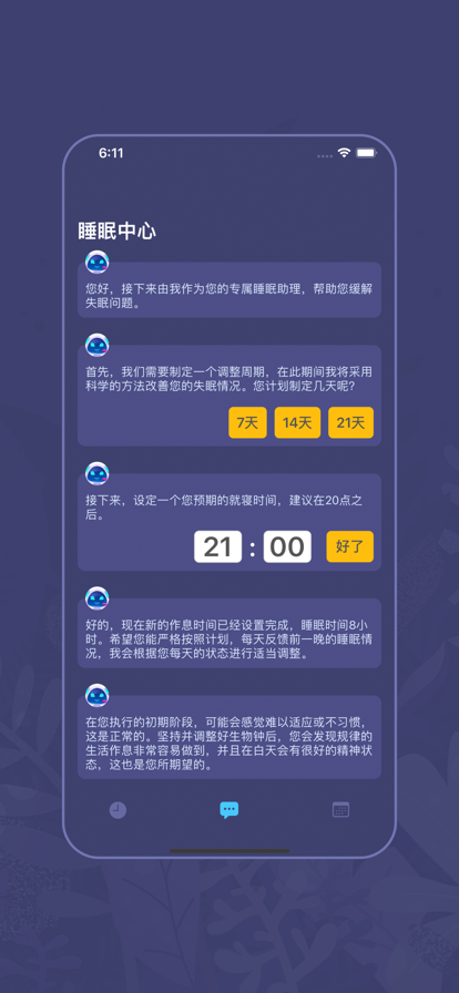 知优眠研究版app 截图3