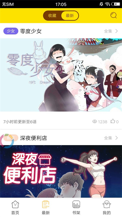 万象漫画 截图2