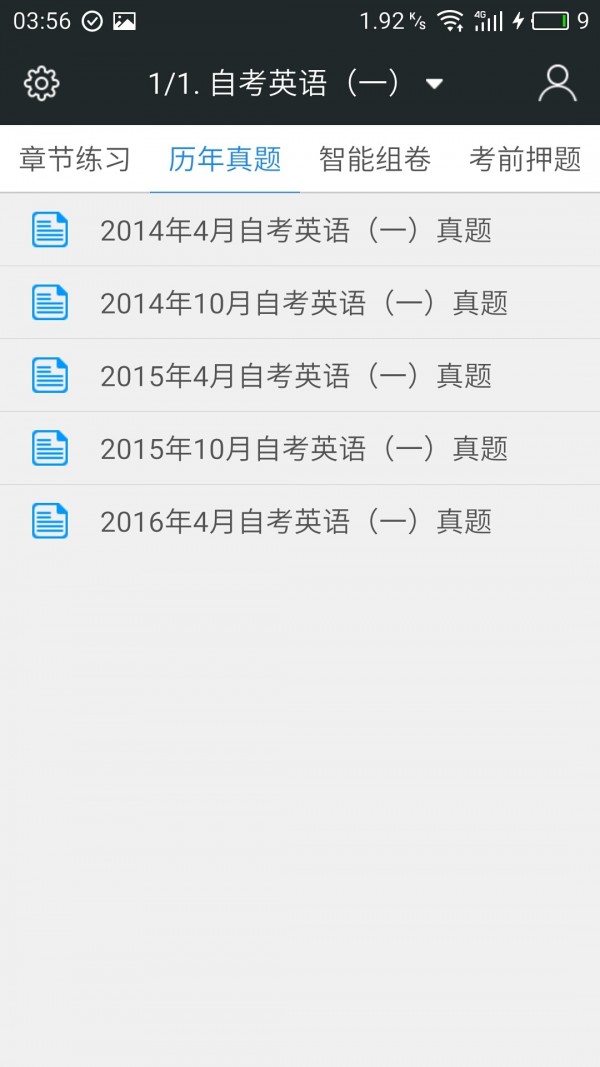 自考新题库app 截图1