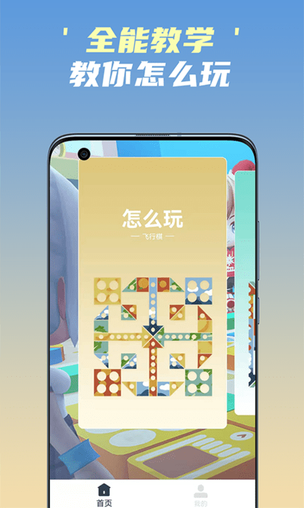 开心飞行棋 截图2