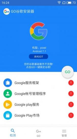 go谷歌安装器华为 截图1