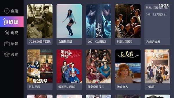紫兰TV最新版 截图1