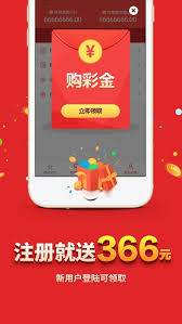 彩票送366 截图3