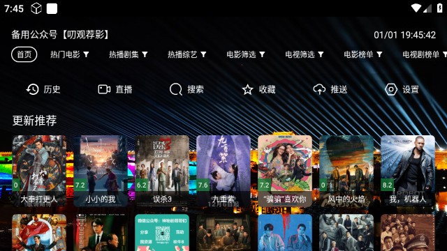 迎春TV口令大全 截图3
