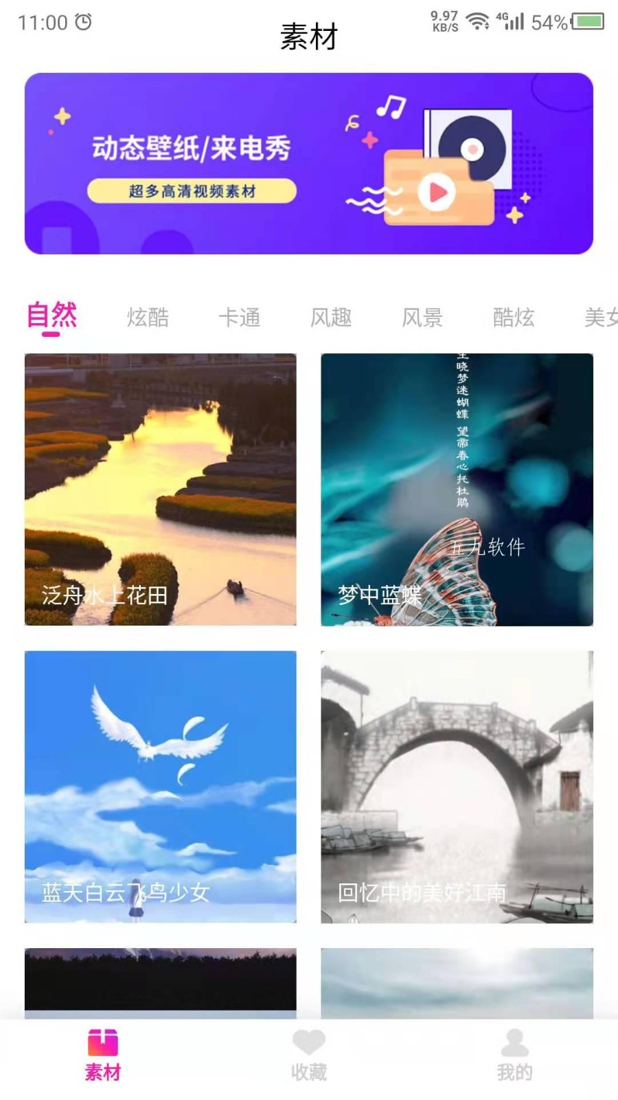 视频壁纸之家 截图3