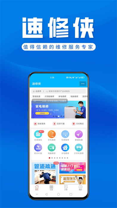 速修侠app 截图5