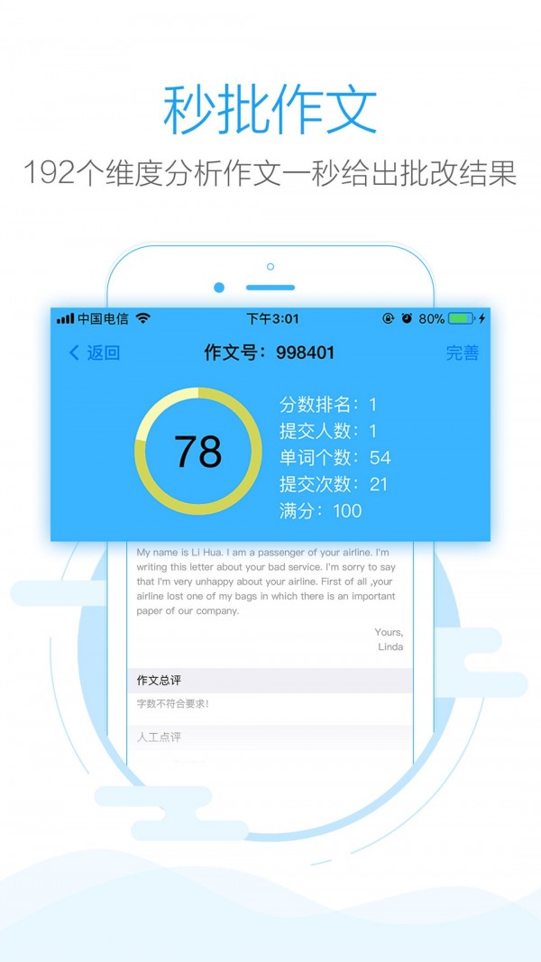 批改网app 截图1