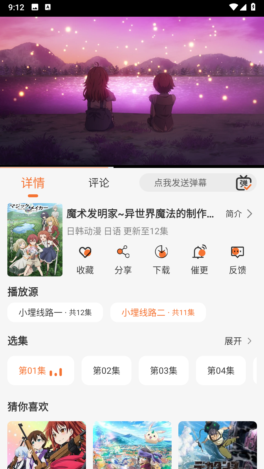 小埋动漫免费观看 截图2