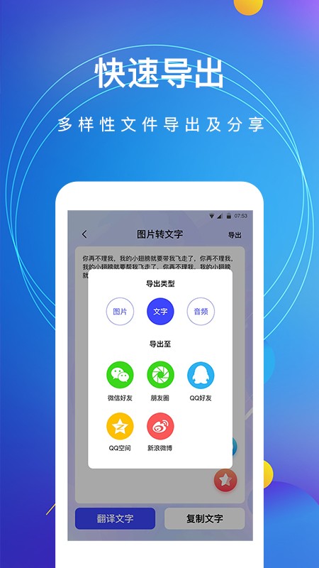 图片转文字神器 截图1