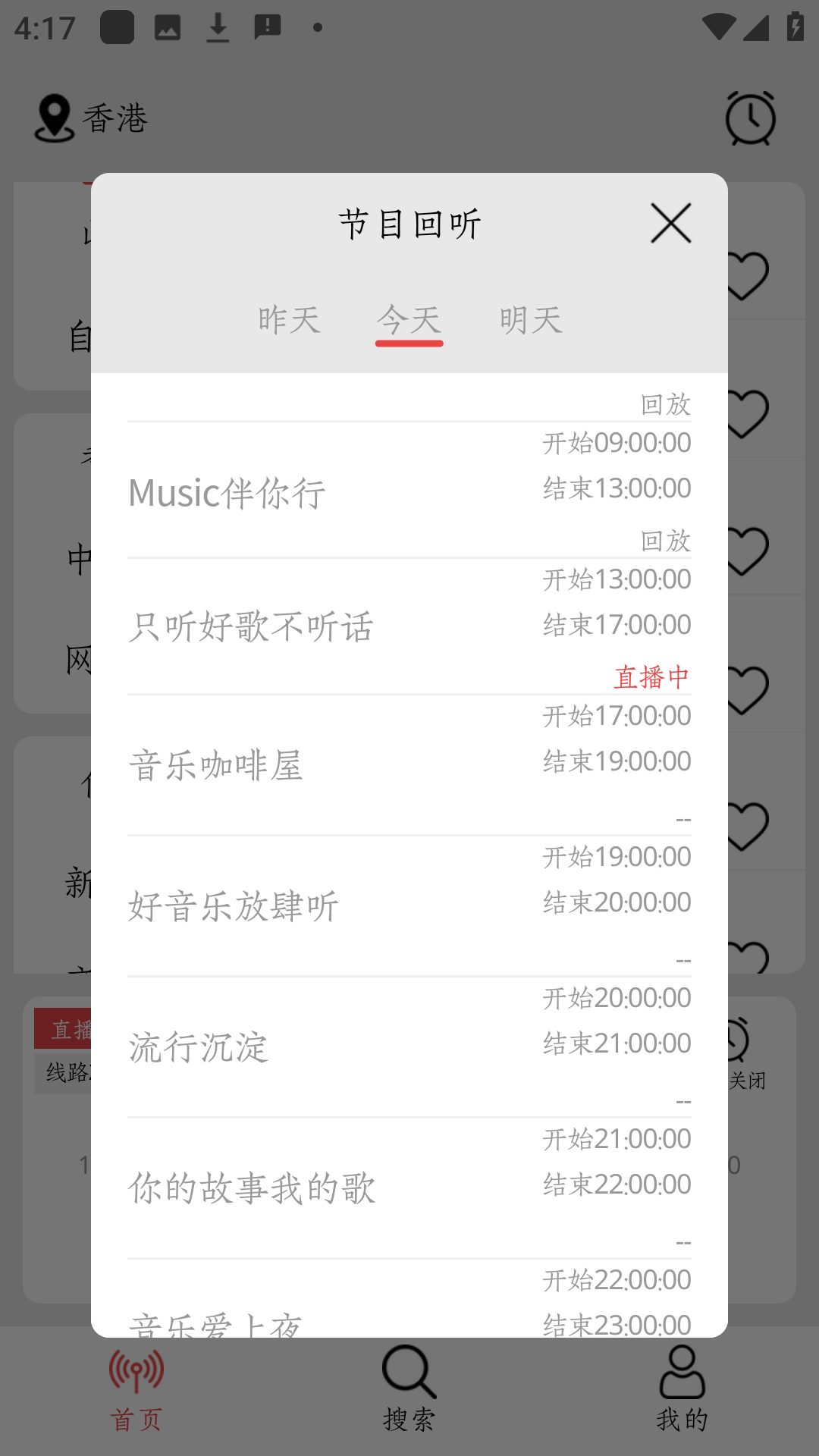 小旋风FM免费版 截图8