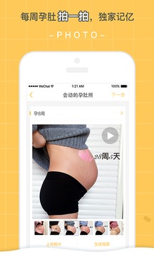 孕迹暖暖 截图1