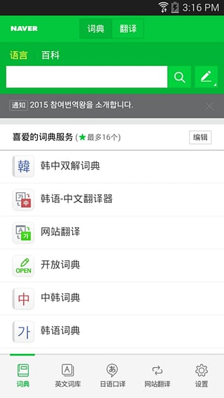 Naver词典app 截图3