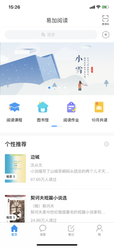 易加阅读app 截图3